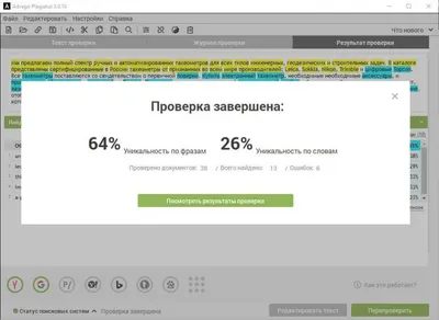 TextRu - проверка текстов на плагиат | PhD в России