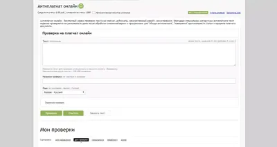 Проверка текста на уникальность в Яндексе онлайн – как проверить контент на  плагиат