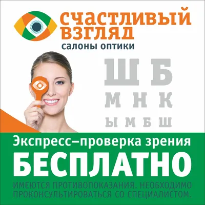 Проверка зрения для взрослых в Минске | Halvaoptik.by