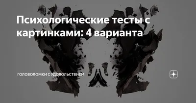 Пятна краски иллюстрации теста Inkblot Rorschach случайные симметричные  абстрактные. Иллюстрация вектора - иллюстрации насчитывающей гранж, черный:  178665327