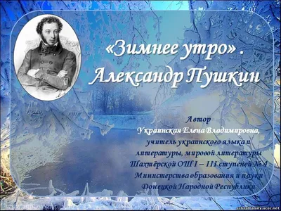 Мороз и солнце; день чудесный!\" - так описал зимнее утро А.С.Пушкин в 1829  г. Спустя почти 200 лет его словами.. | ВКонтакте