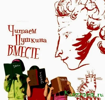 Пушкинский день России | Кубанский государственный университет