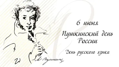 Пушкинский день России в Лихановке: Детская афиша Белгорода