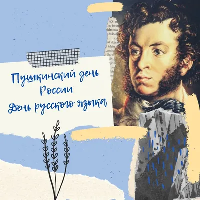 Пушкинский день России в Сургуте - 2019