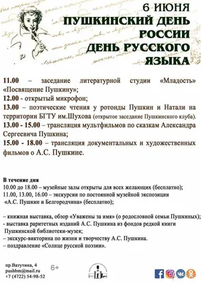 Омская «Пушкинка» приглашает на праздник – Пушкинский день России