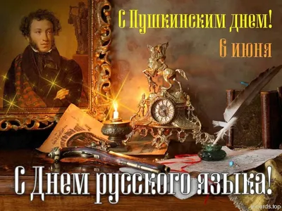 Пушкинский день России - 5 Июня 2023 - ПЕДКАБИНЕТ