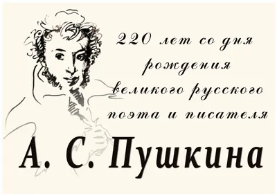 Пушкинский день России -2022: история, традиции и особенности праздника 6  июня