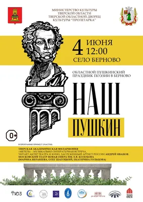 Пушкинский день России — 2021 в Пушкинской библиотеке-музее: Не пропусти в  Белгороде