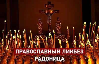 Радоница 2022: дата, смысл праздника, отношение Церкви к «застольям» на  кладбище. 26.04.2022 г. Телеканал «Краснодар»
