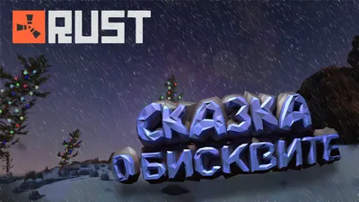 Rust / Раст - Наклейки на телефон - Sticker Universe