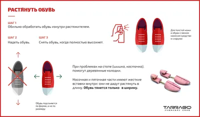 Как растянуть обувь?