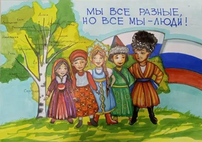 Стенгазета «Мы разные, но вместе» (1 фото). Воспитателям детских садов,  школьным учителям и педагогам - Маам.ру