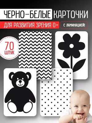 Чёрно-белые карточки «Мамина любовь» для младенцев в интернет-магазине  Ярмарка Мастеров по цене 1700 ₽ – RMEW8RU | Игровые наборы, Москва -  доставка по России