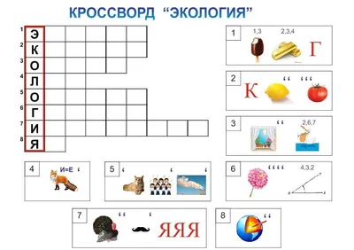 Ребусы для детей 6-8 лет с ответами, логические задачи для детей 6,7,8 лет