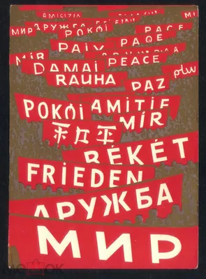 Открытка СССР 1963 г. С праздником 1 мая. худ. В. Борискович изогиз редкая  чистая - купить на Coberu.ru (цена 165 руб.)