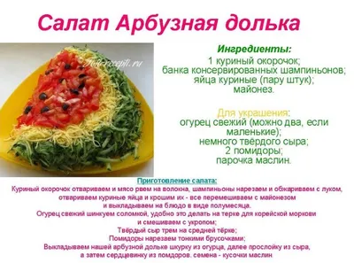рецепты салатов в картинках: 22 тыс изображений найдено в Яндекс.Картинках  | Идеи для блюд, Старые рецепты, Здоровые закуски