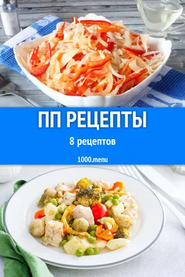 рецепты салатов в картинках: 22 тыс изображений найдено в Яндекс.Картинках  | Идеи для блюд, Рецепты еды, Кулинария