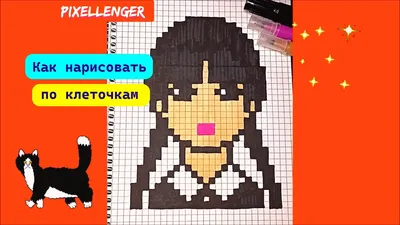 Уэнздей Wednesday Как рисовать по клеточкам Простые рисунки How to Draw  Pixel Art - YouTube