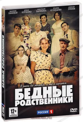 Небесные родственники (сериал, 1 сезон, все серии), 2011 — смотреть онлайн  на русском в хорошем качестве — Кинопоиск
