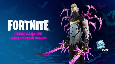 Fortnite: набор «Мрачный Ронин» — Epic Games Store