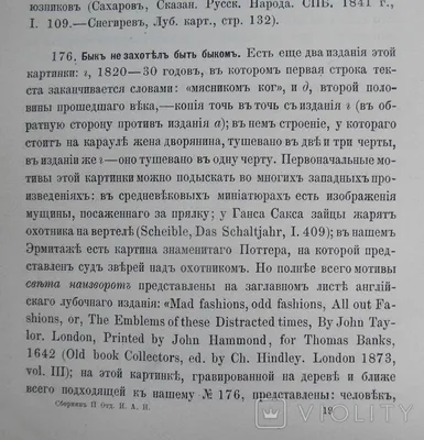 Русские народные картинки. Ровинский Д. Книга 4. 1881 - «VIOLITY»