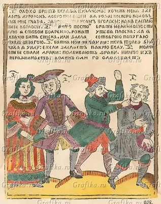 Ровинский, Д.А. Русские народные картинки / Собрал и описал Д. Ровинский:  [в 5 кн.] - СПб.: Тип. Императорской Акад. наук, 1881. - Кн. 1: Сказки и  забавные листы. - [2], XVI, 510