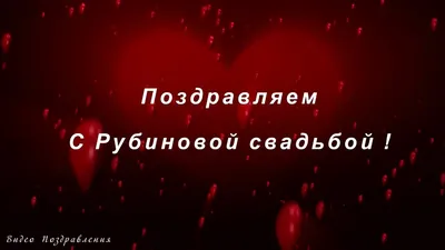 Медаль в подарочной открытке «Рубиновая свадьба» купить в Минске