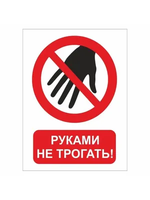 Табличка «Собаку руками не трогать! Откусанные пальцы назад не возвращаем!»