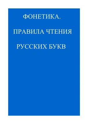 Актуальная грамматика русского языка в таблицах и иллюстрациях.