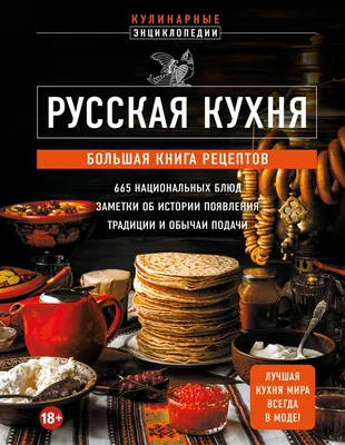 Русская национальная кухня - презентация, доклад, проект