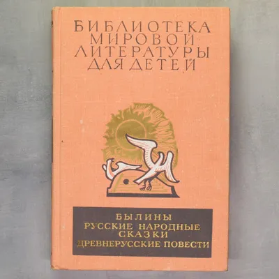 Где можно прочитать русские былины | Валерий Салфетников | Дзен