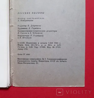 Файл:Русские богатыри. Избранные былины в пересказе для детей (page 42  crop).jpg — Википедия