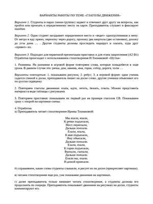 План-конспект открытого урока по письму и развитию речи в 8-м классе  \"Значение глагола в речи\"