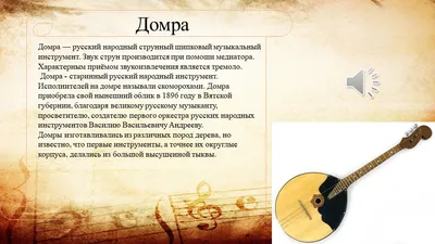 Русские музыкальные инструменты Иллюстрация вектора - иллюстрации  насчитывающей хобби, старо: 54477577