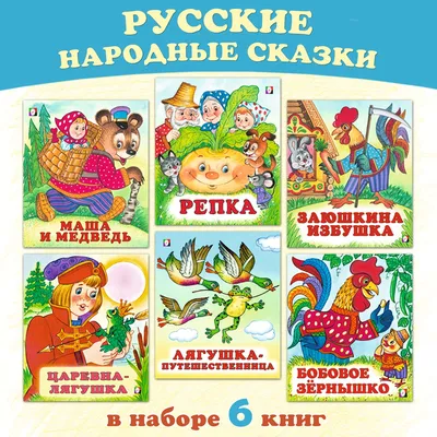 Книга \"Русские народные сказки\" - купить в Германии | BOOQUA.de