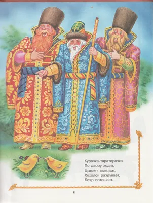 Книга Любимые русские народные сказки - купить детской художественной  литературы в интернет-магазинах, цены на Мегамаркет | 2933234