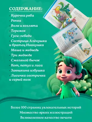 Книга \"Большая книга сказок\", русские народные сказки для детей - купить  детской художественной литературы в интернет-магазинах, цены на Мегамаркет  | 9785813814273