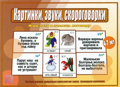 Русские народные скороговорки – раскраски на сайте Миры Детства