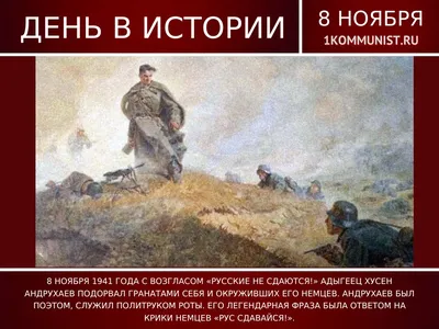 Как родилась знаменитая фраза «Русские не сдаются!» и была ли на самом деле  «атака мертвецов» - KP.RU
