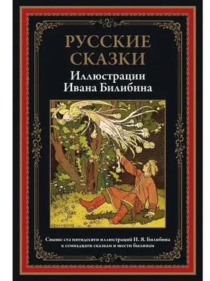 Русские народные сказки, Народное творчество – скачать книгу fb2, epub, pdf  на ЛитРес