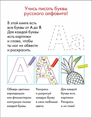 Русский алфавит