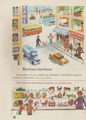 Русский язык для иностранцев в картинках фотографии
