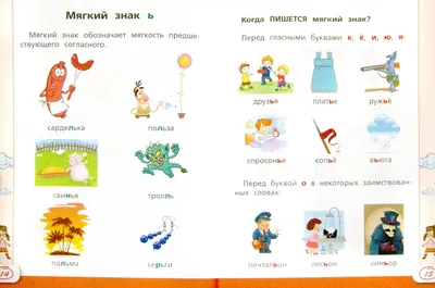 Русский язык в картинках для современных детей фотографии
