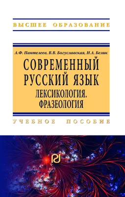 Эрудит. Русский язык с увлечением 1 класс. Рабочая тетрадь. Наблюдаю,  рассуждаю, сочиняю… - Издательство «Планета»