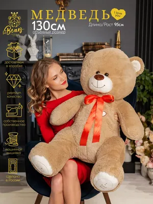 BigBears - Premium Toys Плюшевый медведь с сердцем, русский Мишка 130см