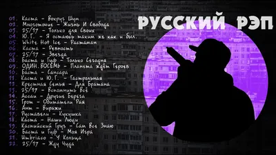 Русский Рэп - YouTube