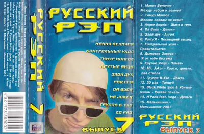 Русский рэп – Album par Чипинкос – Apple Music