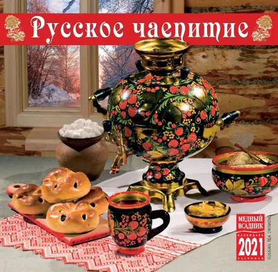 Русское чаепитие: традиции и обычаи — Щи.ру