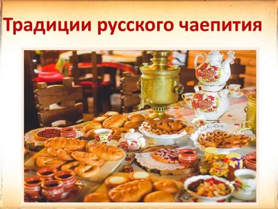 Традиционное русское чаепитие включая горячий черный чай от самовара  Стоковое Фото - изображение насчитывающей русско, антиквариаты: 149689174