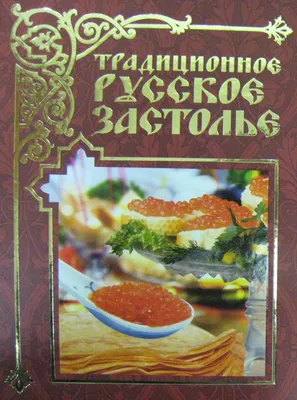 Подарочный набор Русское застолье, рюмки и тосты